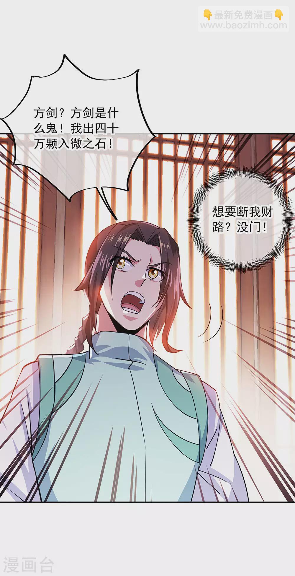 🍴绝世战魂 第263话 专业抬杠 第17页