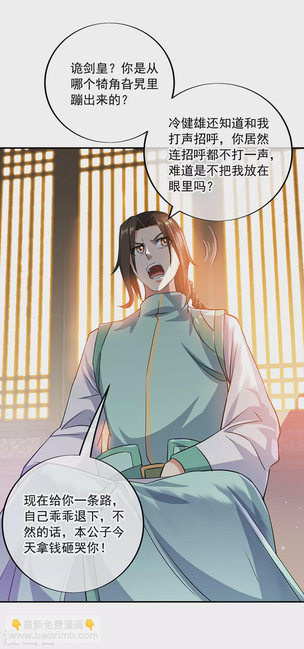🍴绝世战魂 第263话 专业抬杠 第2页