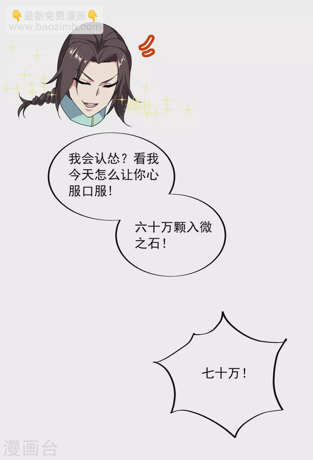 🍴绝世战魂 第263话 专业抬杠 第20页