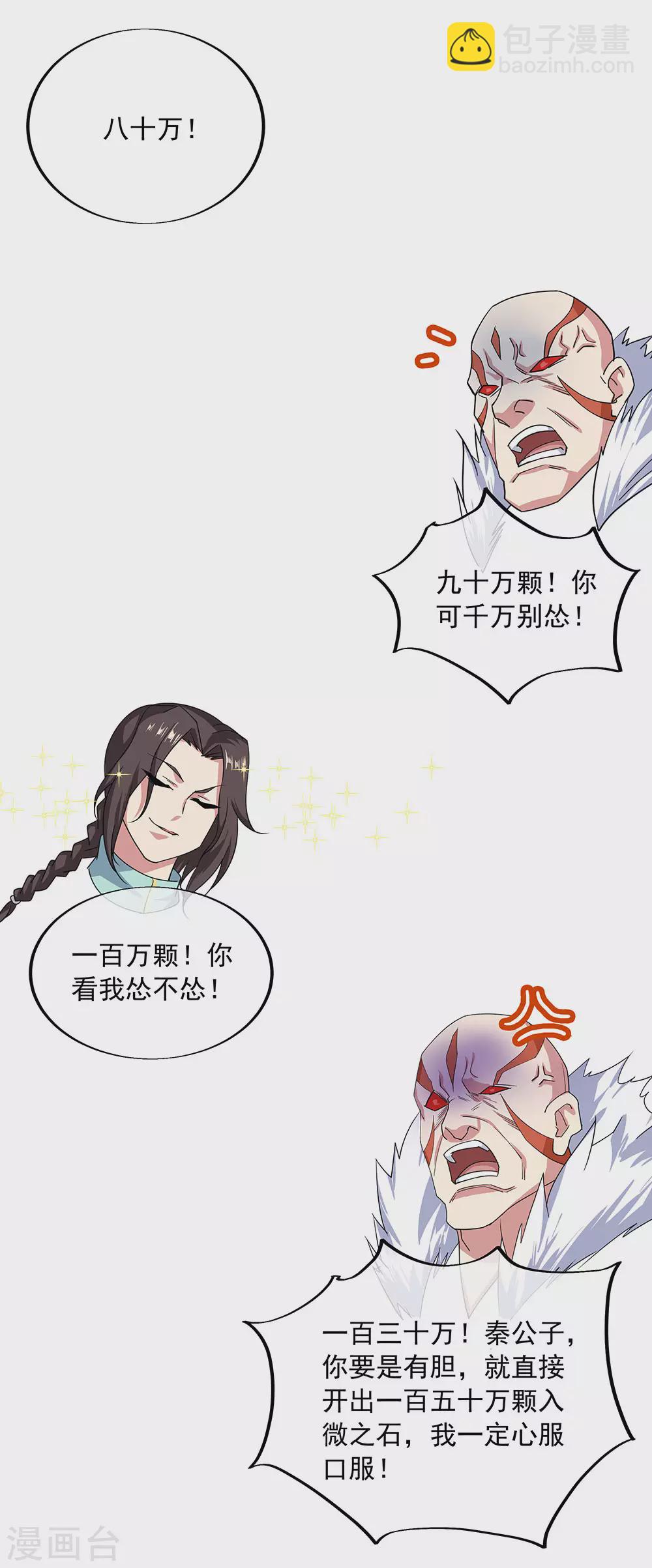 🍴绝世战魂 第263话 专业抬杠 第21页