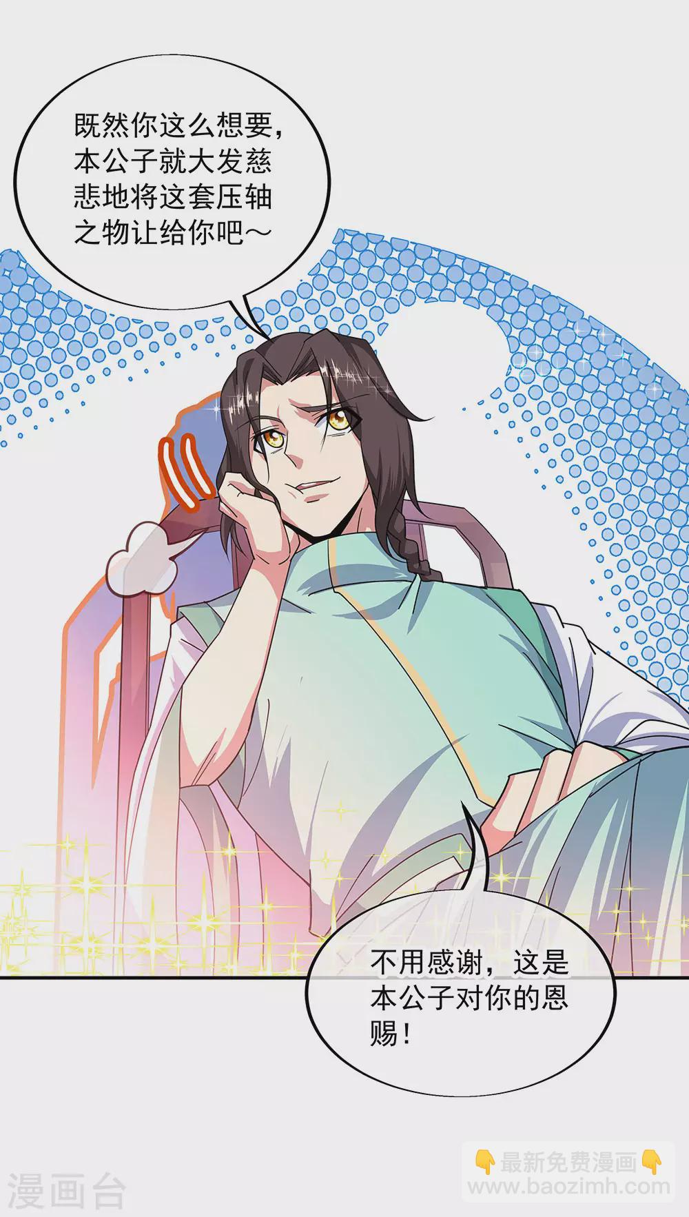 🍴绝世战魂 第263话 专业抬杠 第22页