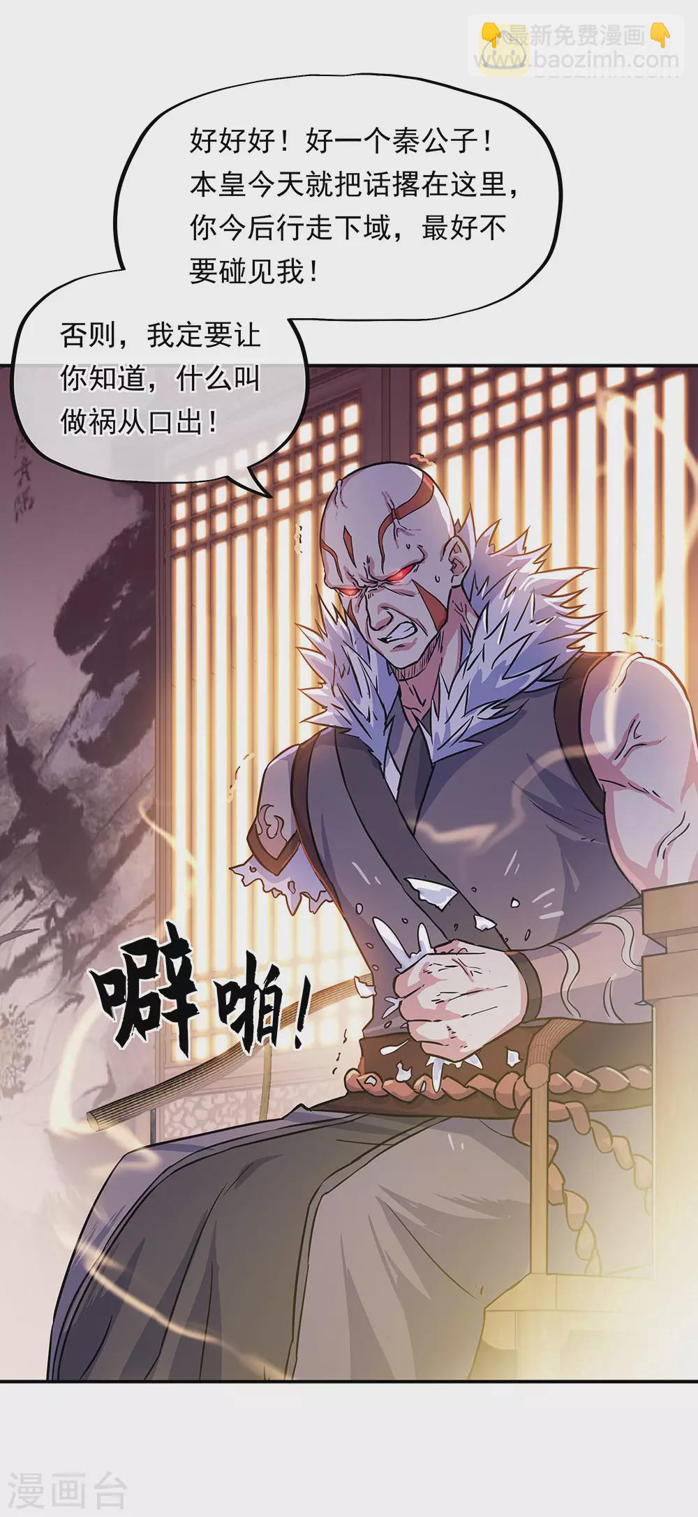 🍴绝世战魂 第263话 专业抬杠 第23页