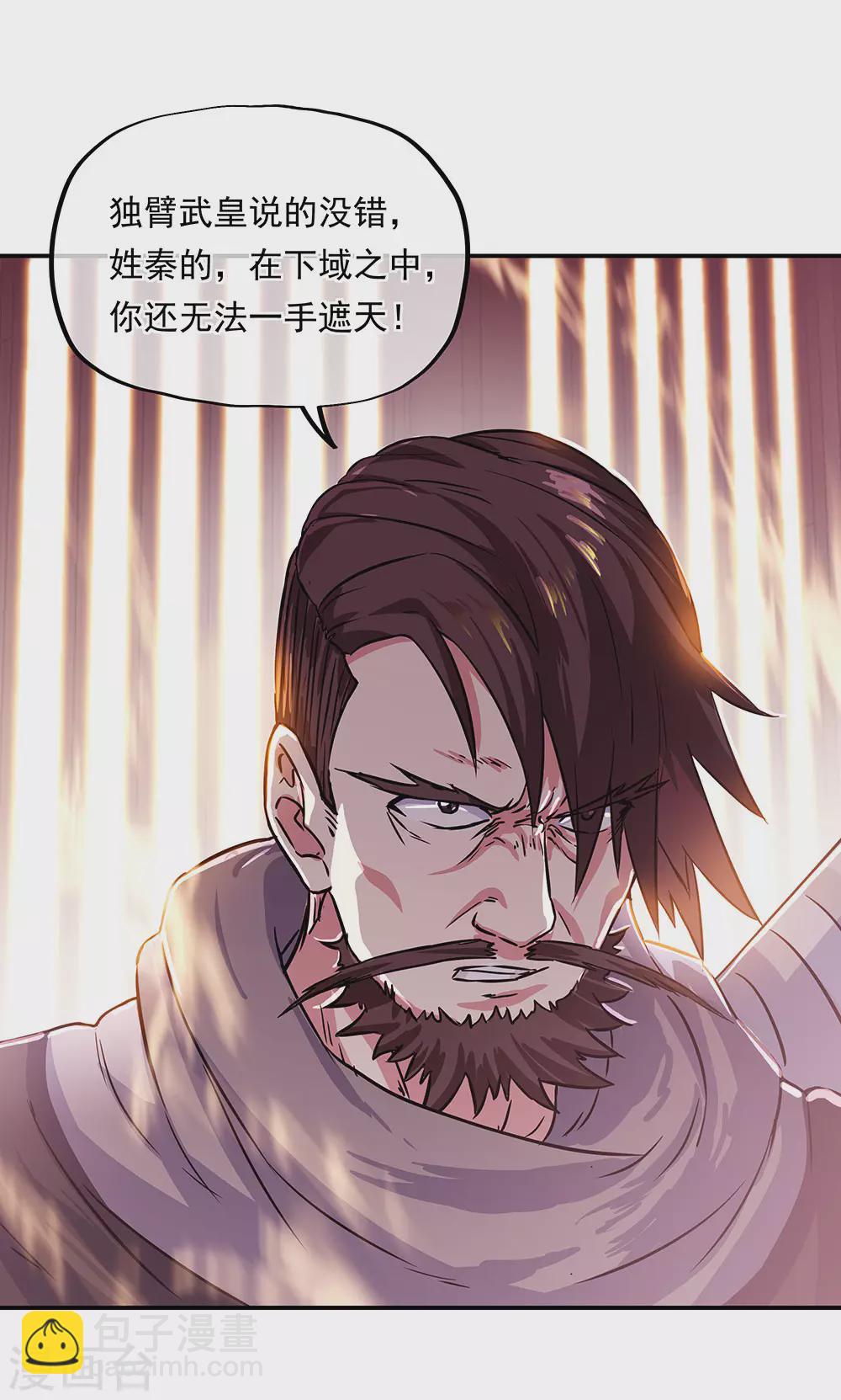 🍴绝世战魂 第263话 专业抬杠 第24页