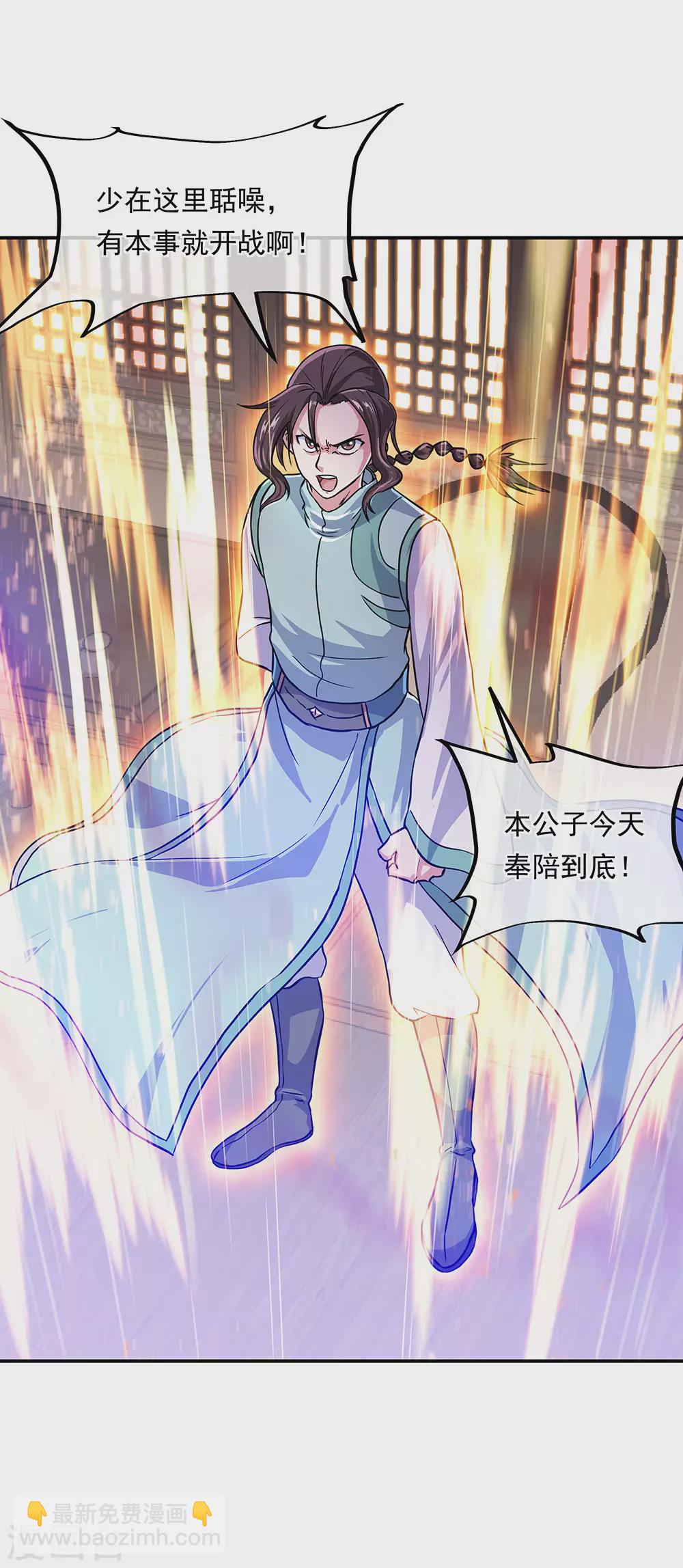 🍴绝世战魂 第263话 专业抬杠 第26页