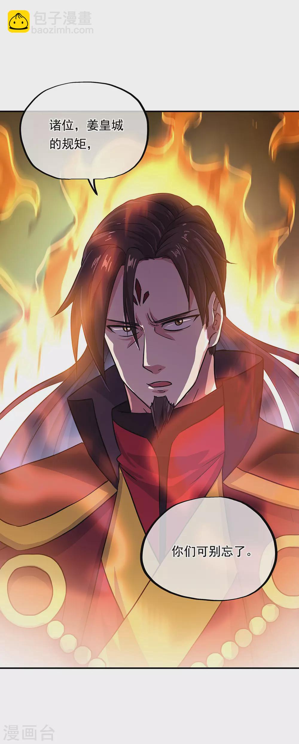 🍴绝世战魂 第263话 专业抬杠 第28页