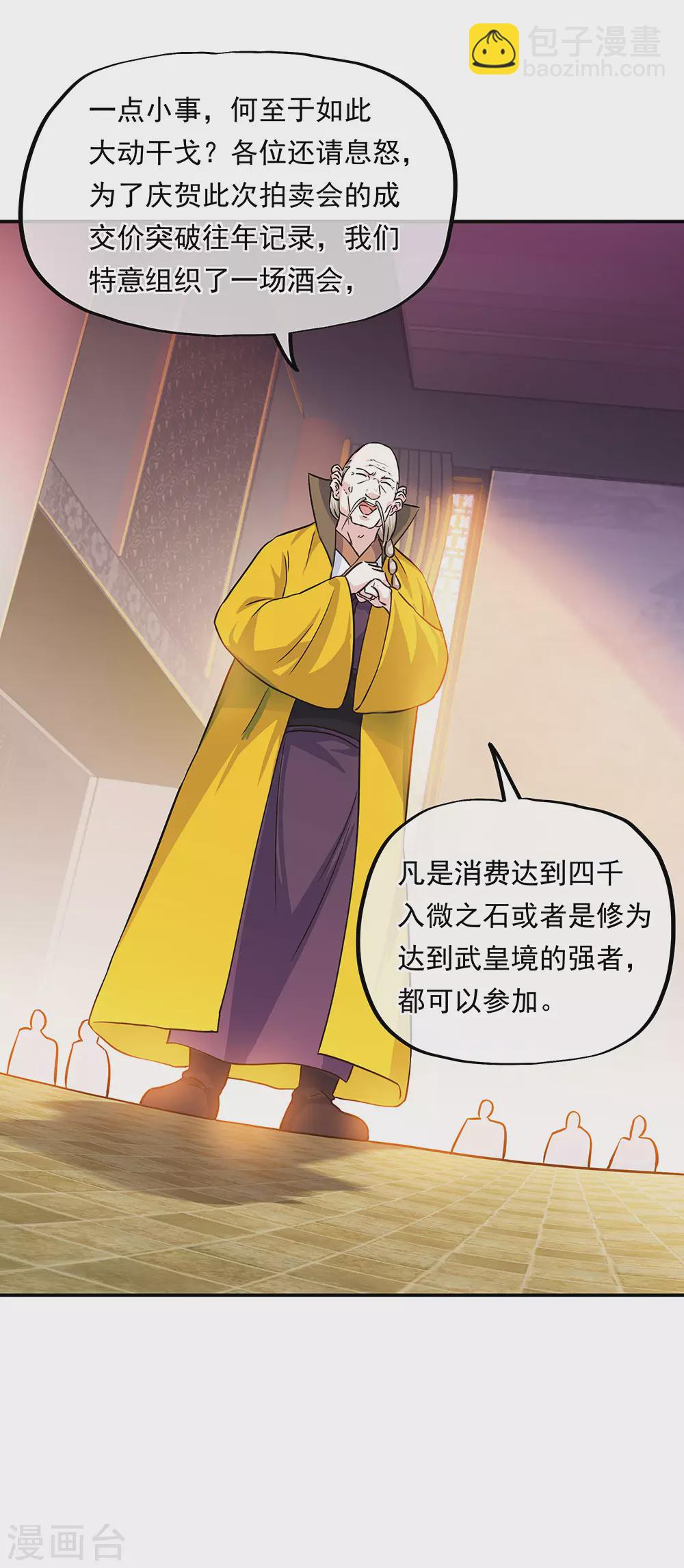 🍴绝世战魂 第263话 专业抬杠 第29页
