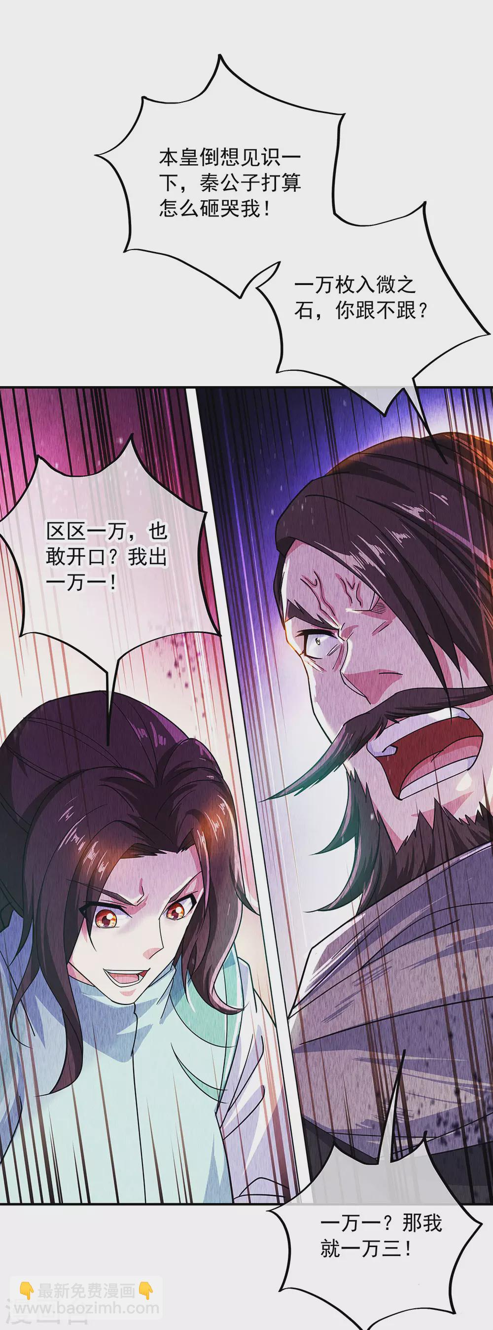 🍴绝世战魂 第263话 专业抬杠 第3页