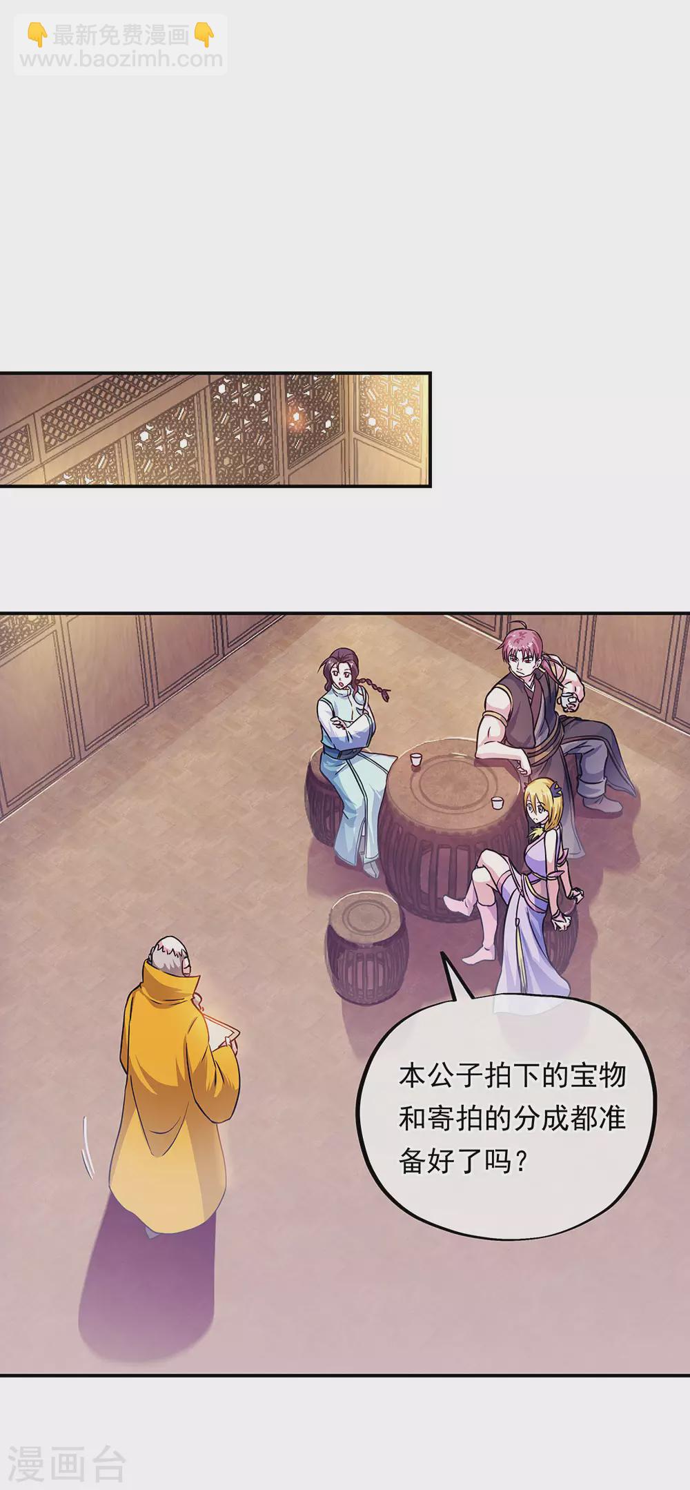 🍴绝世战魂 第263话 专业抬杠 第30页