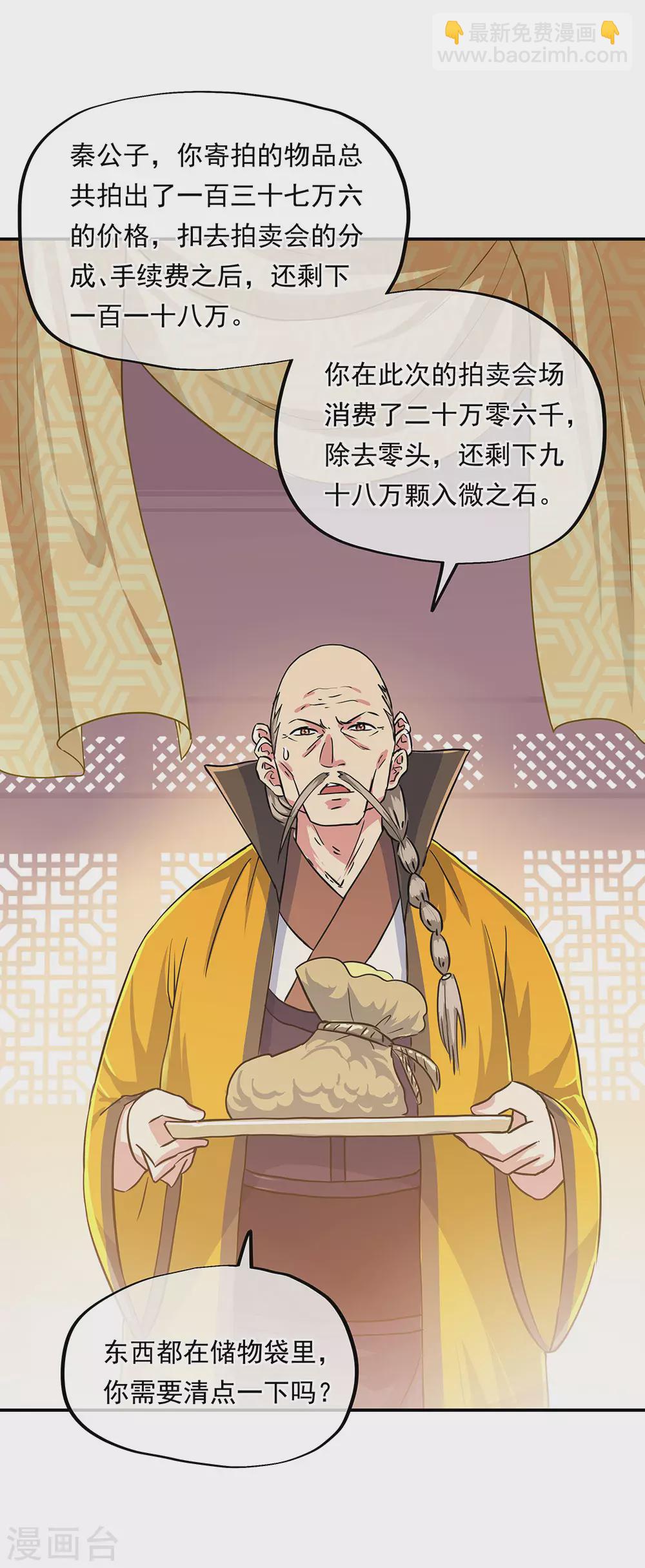 🍴绝世战魂 第263话 专业抬杠 第31页