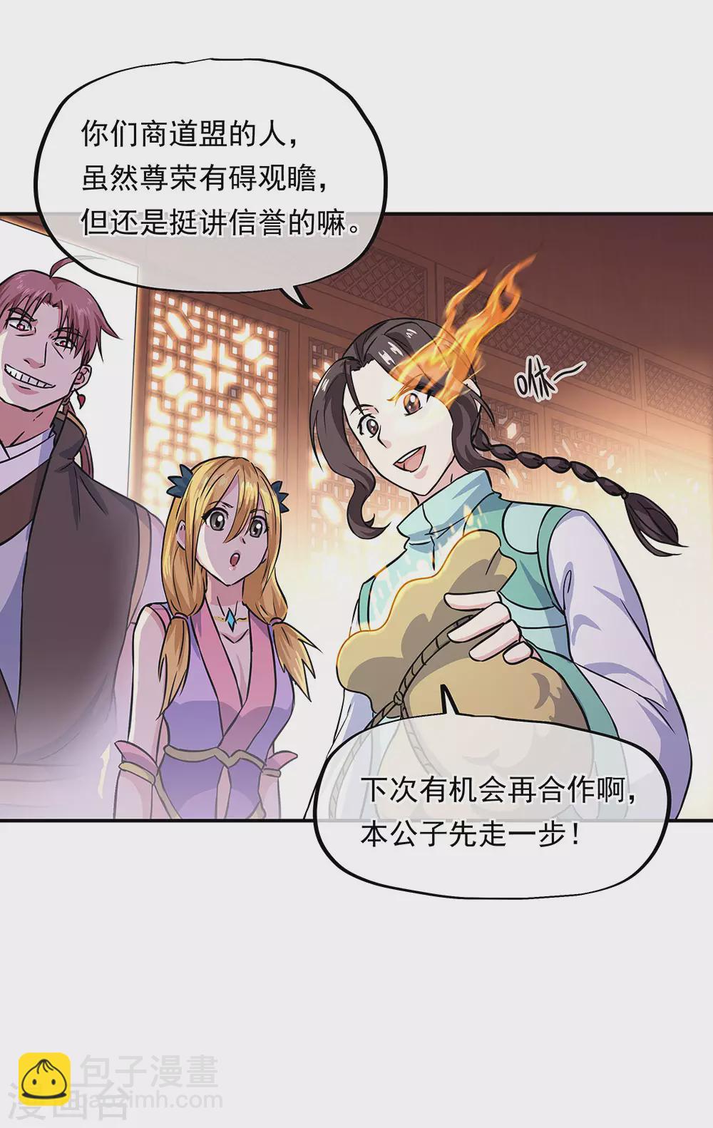 🍴绝世战魂 第263话 专业抬杠 第32页