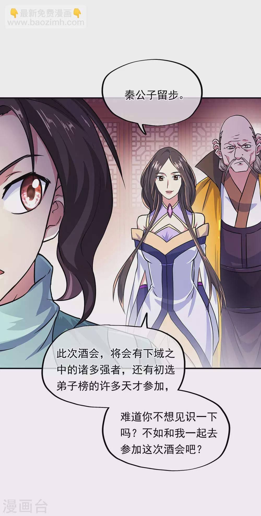 🍴绝世战魂 第263话 专业抬杠 第33页