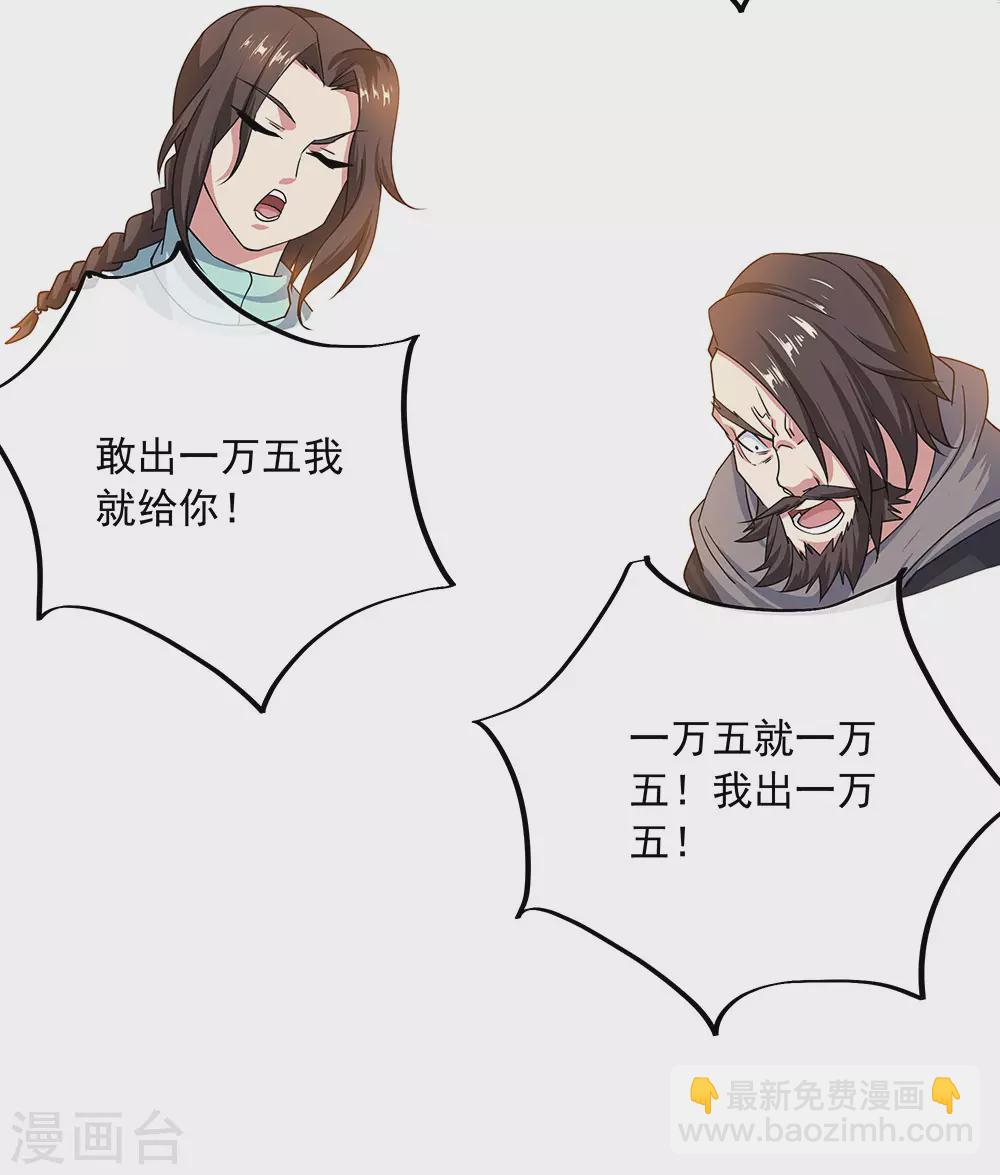 🍴绝世战魂 第263话 专业抬杠 第4页