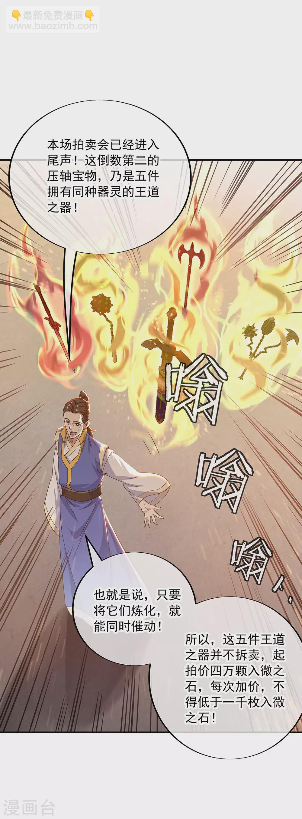 🍴绝世战魂 第263话 专业抬杠 第7页