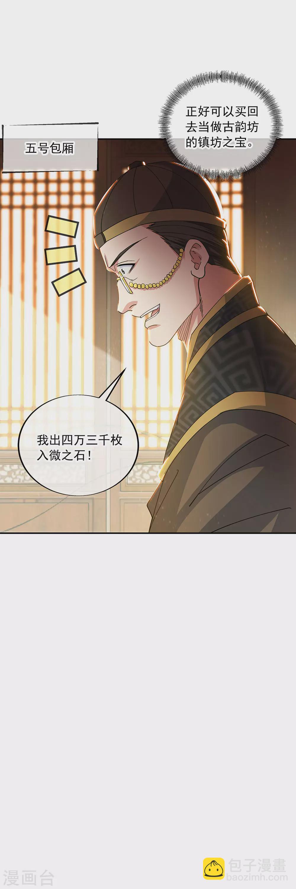 🍴绝世战魂 第263话 专业抬杠 第8页