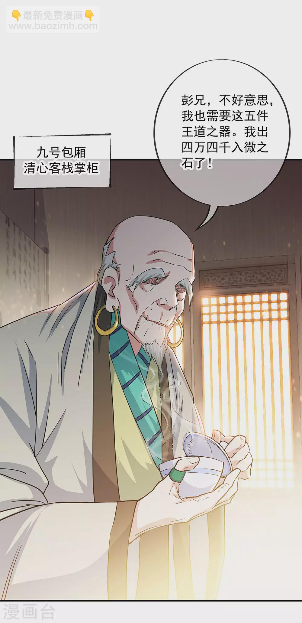 🍴绝世战魂 第263话 专业抬杠 第9页