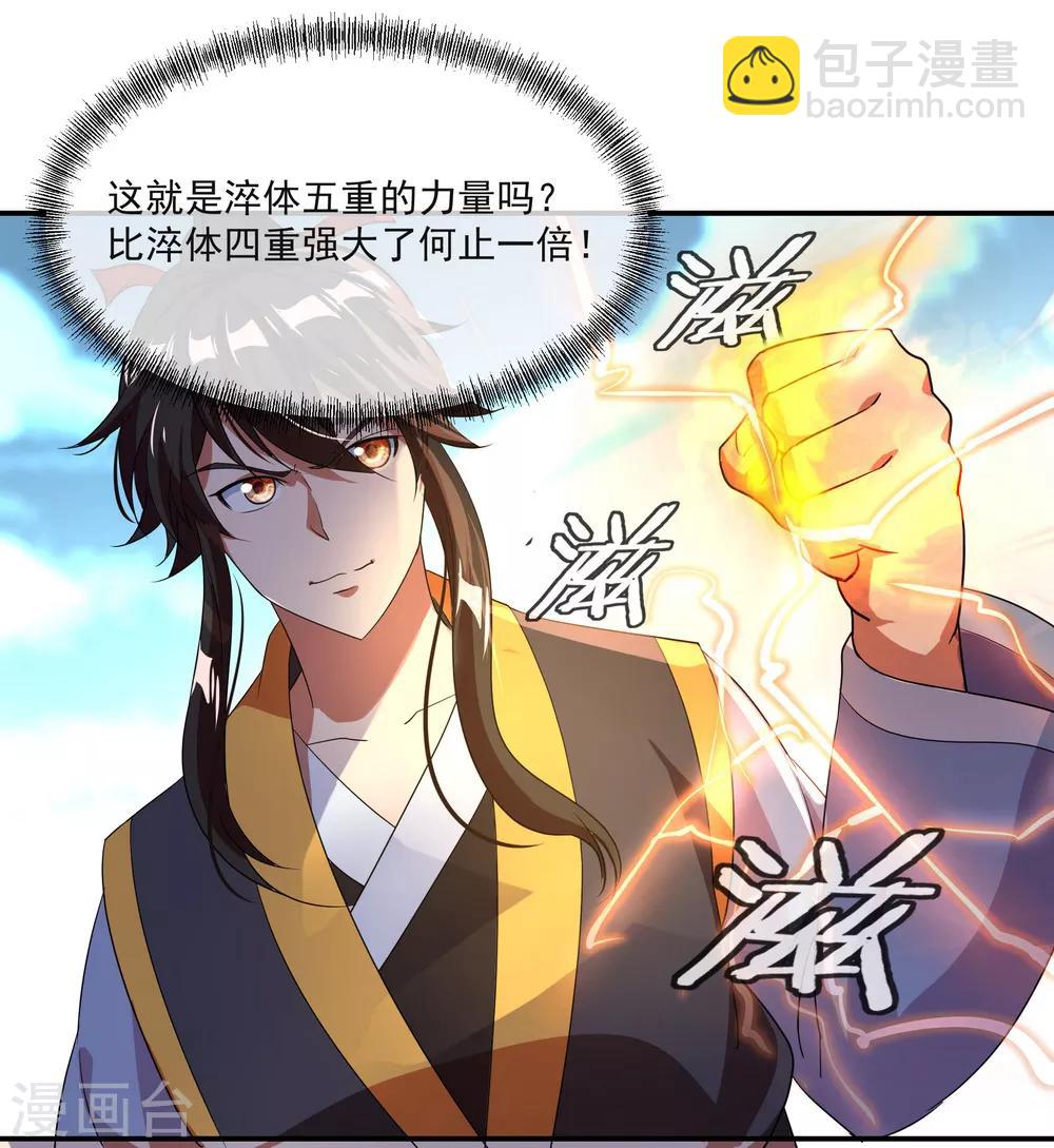 🍴绝世战魂 第27话 淬体五重 第13页