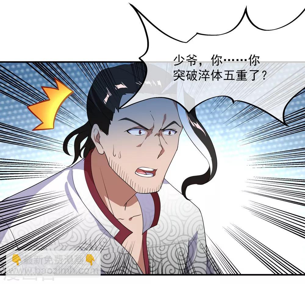 🍴绝世战魂 第27话 淬体五重 第15页