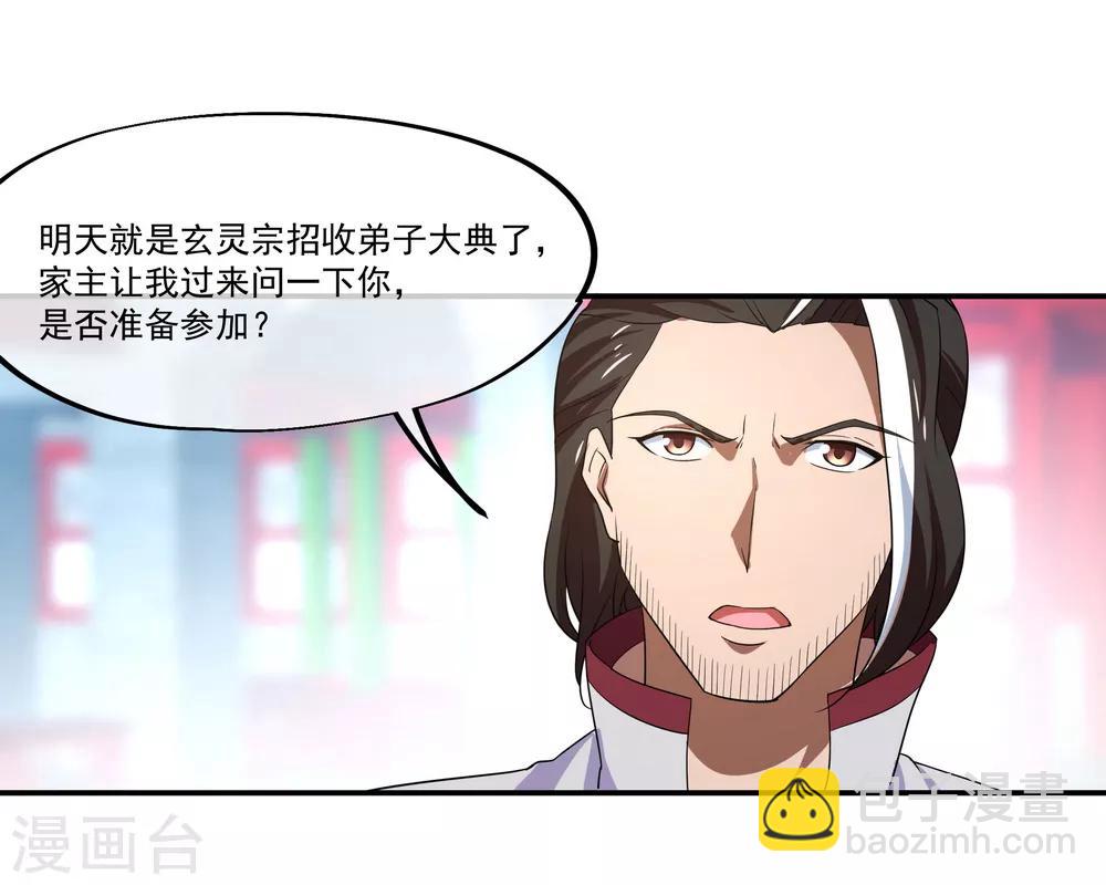 🍴绝世战魂 第27话 淬体五重 第18页