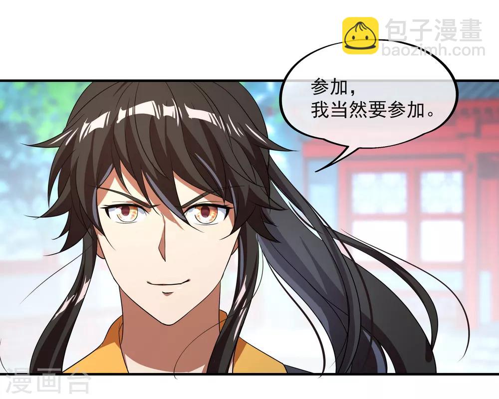 🍴绝世战魂 第27话 淬体五重 第19页