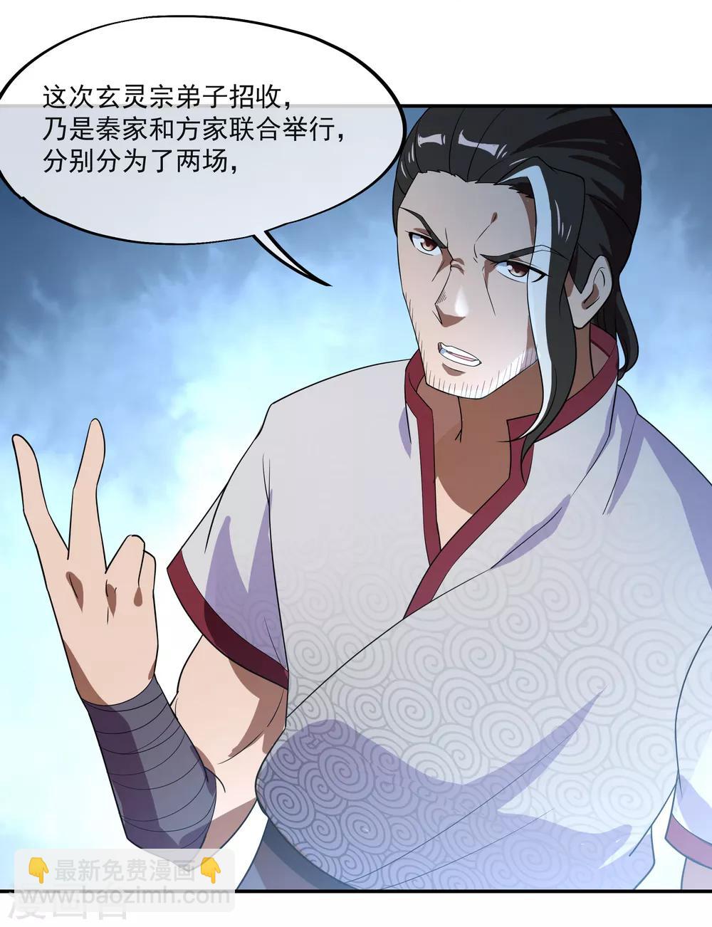 🍴绝世战魂 第27话 淬体五重 第20页