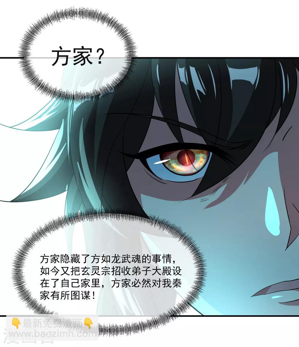 🍴绝世战魂 第27话 淬体五重 第25页