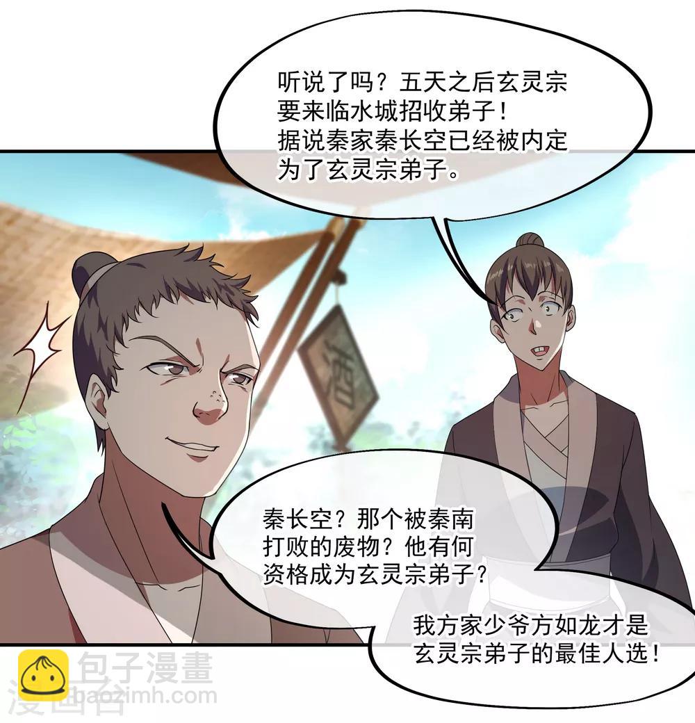 🍴绝世战魂 第27话 淬体五重 第3页