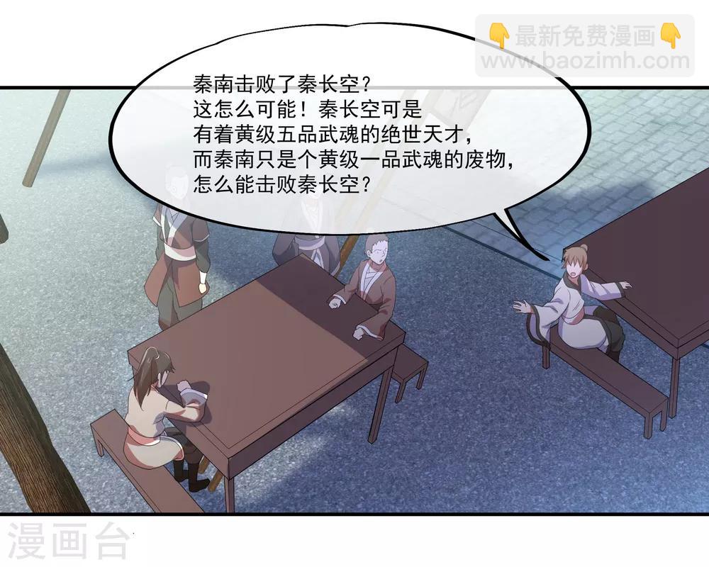 🍴绝世战魂 第27话 淬体五重 第4页