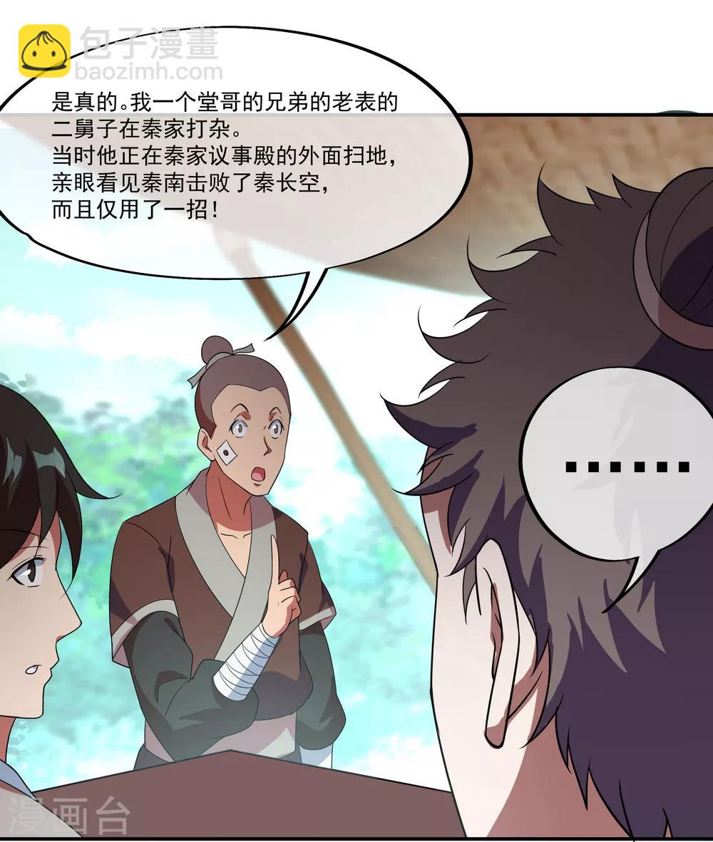 🍴绝世战魂 第27话 淬体五重 第5页