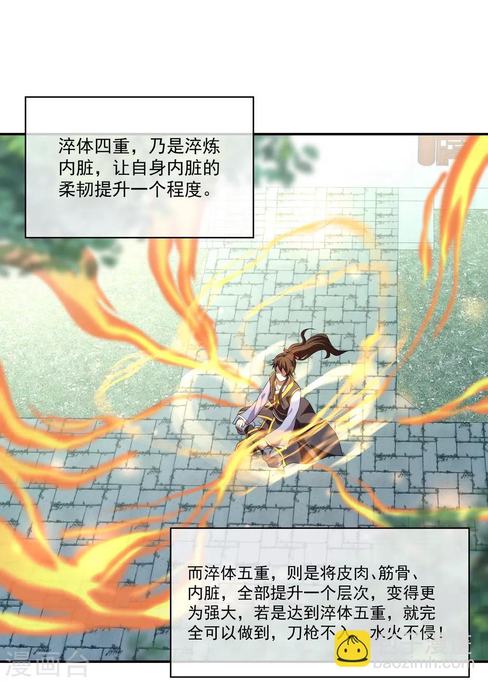 🍴绝世战魂 第27话 淬体五重 第6页