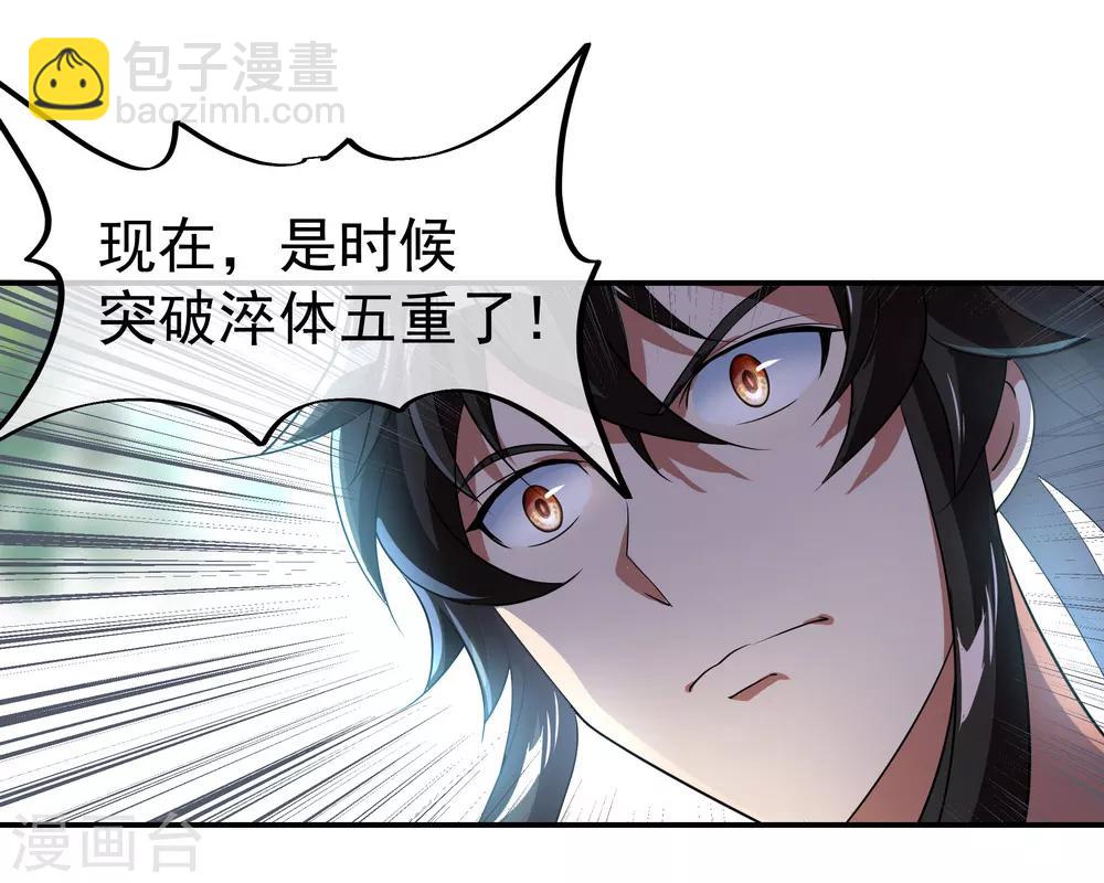 🍴绝世战魂 第27话 淬体五重 第7页