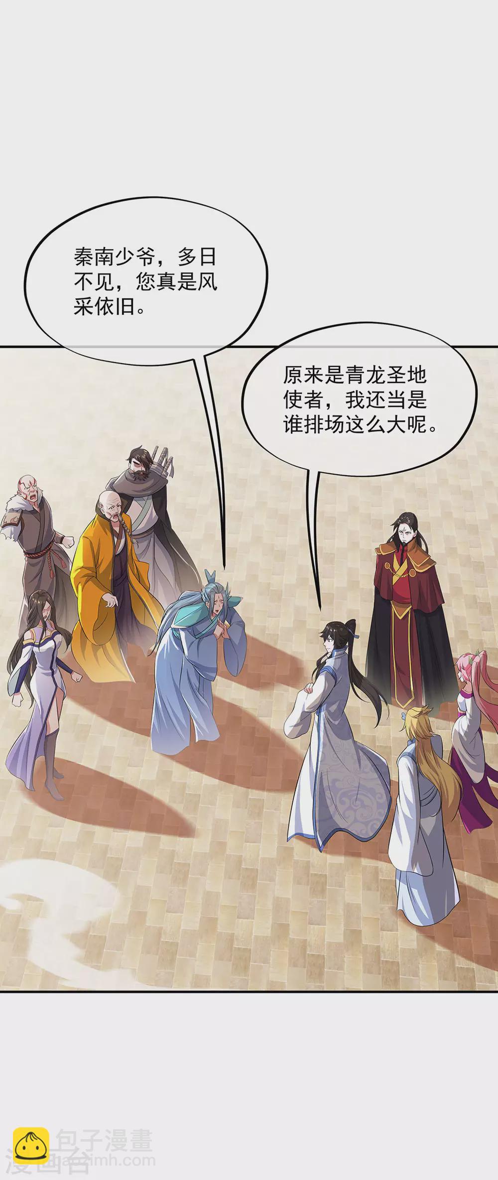 🍴绝世战魂 第265话 少爷 第14页