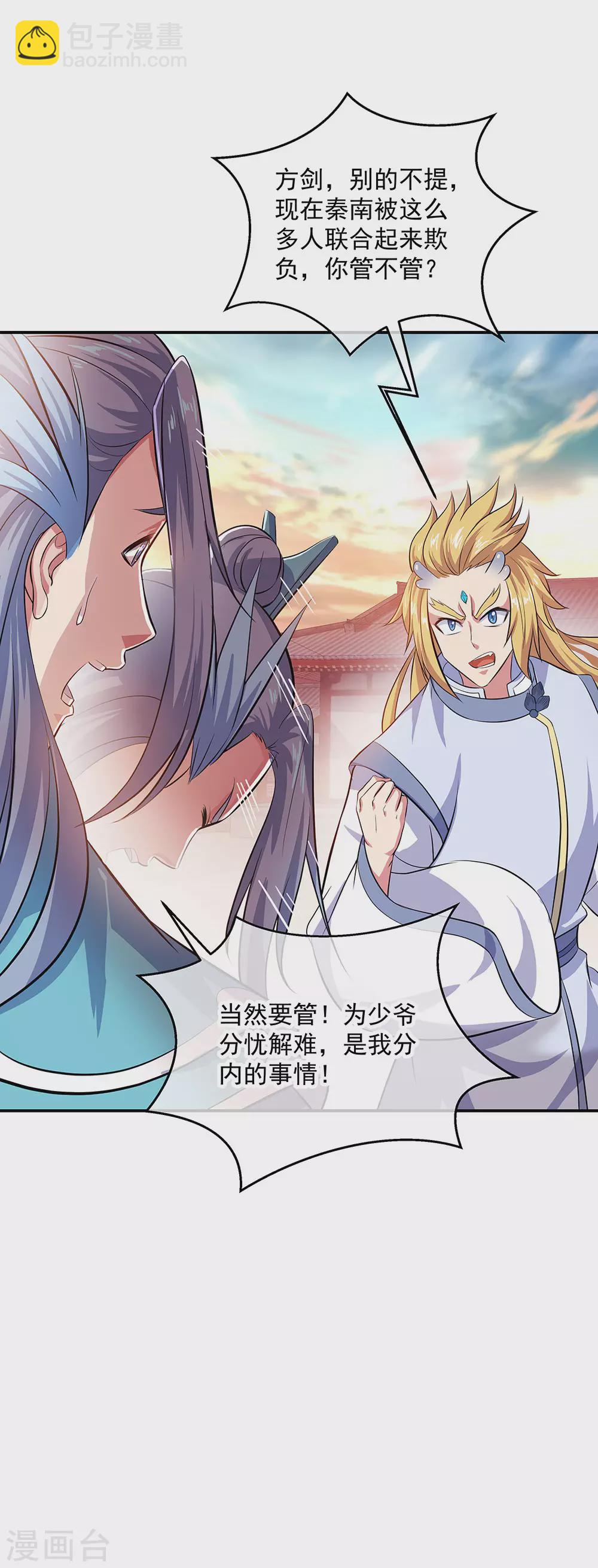 🍴绝世战魂 第265话 少爷 第16页