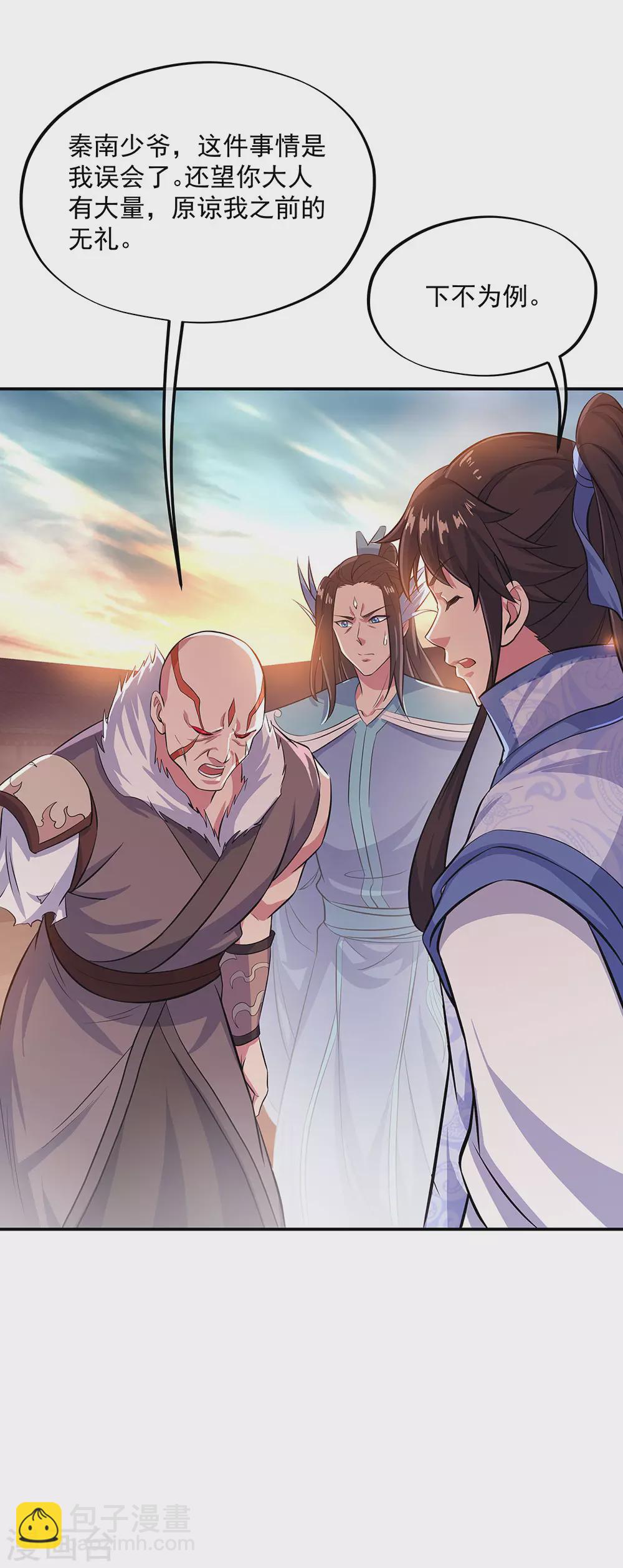 🍴绝世战魂 第265话 少爷 第19页