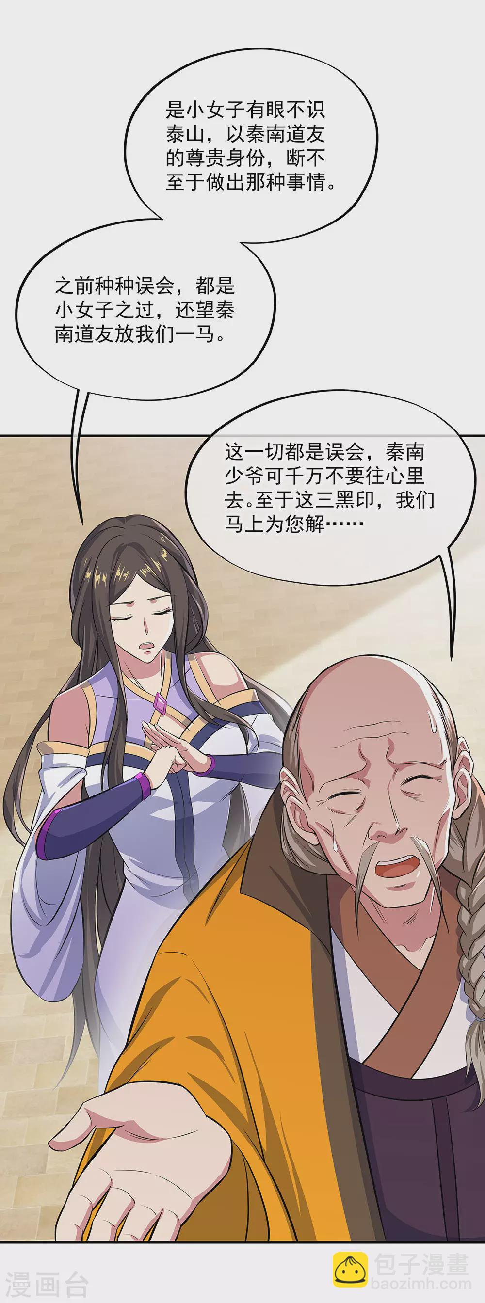 🍴绝世战魂 第265话 少爷 第21页