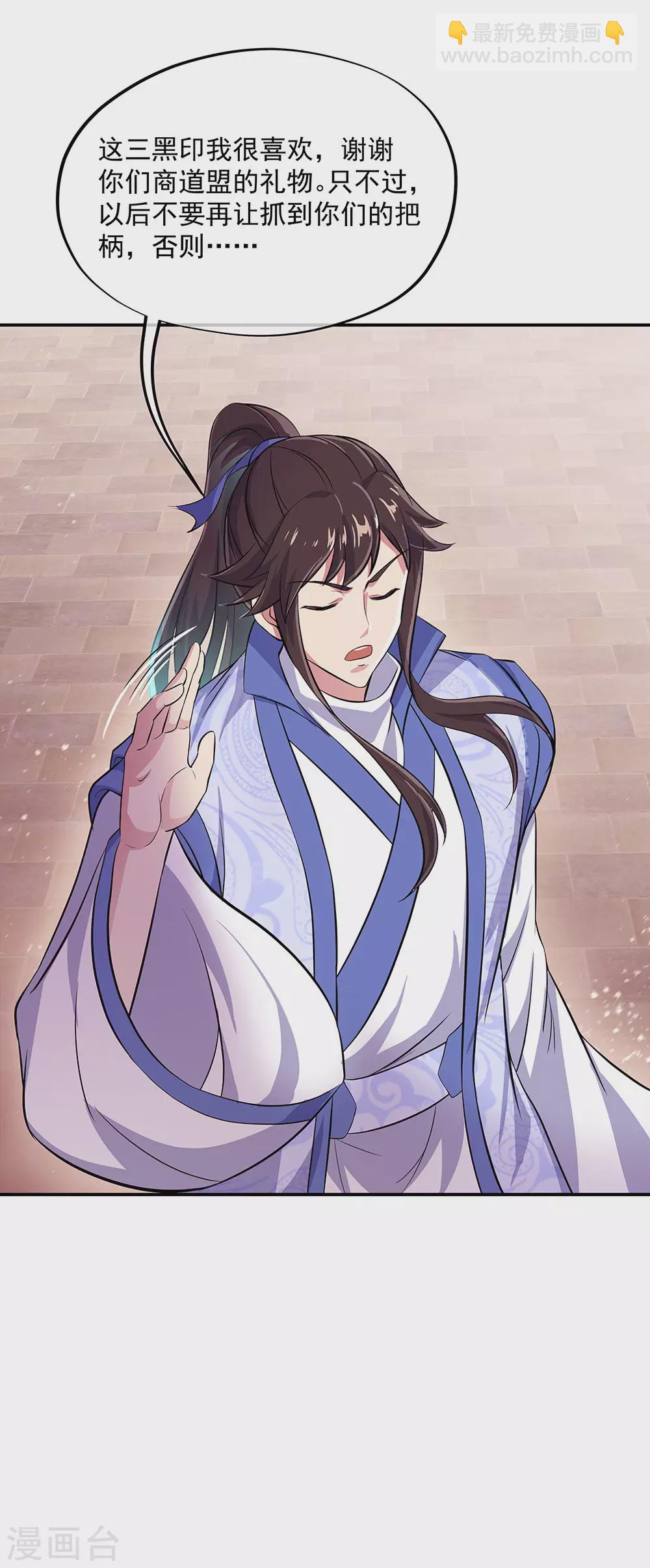 🍴绝世战魂 第265话 少爷 第22页