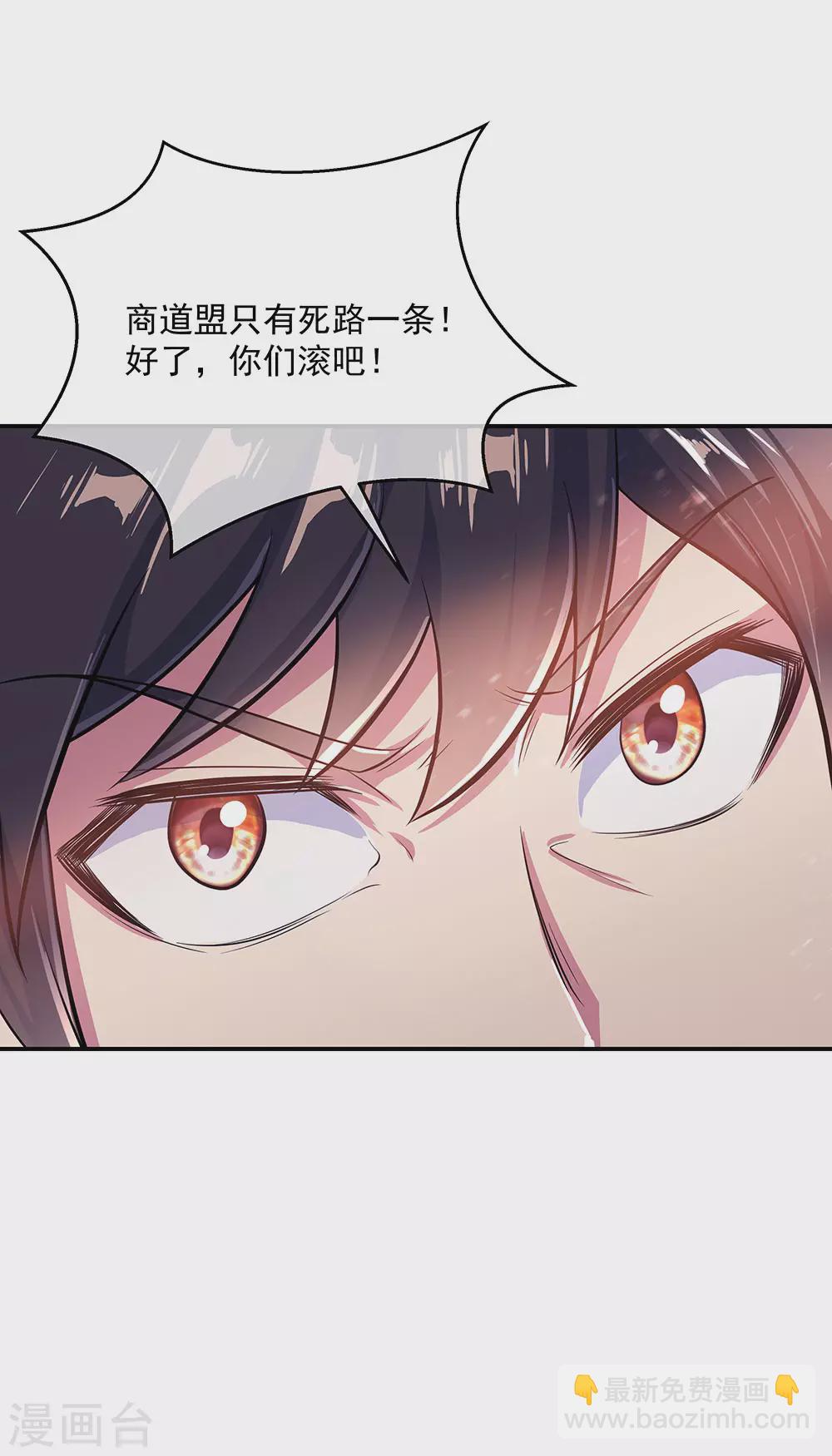 🍴绝世战魂 第265话 少爷 第23页