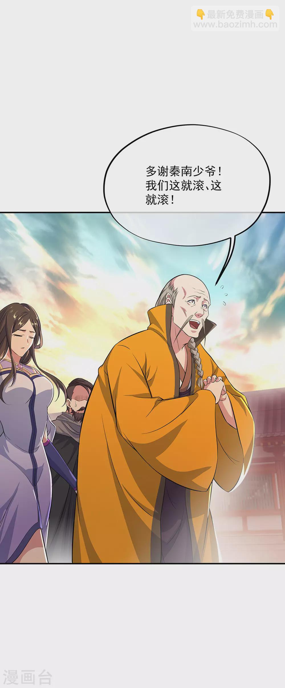 🍴绝世战魂 第265话 少爷 第24页