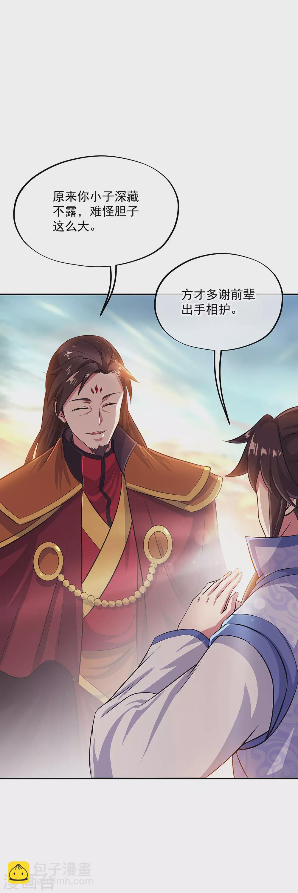 🍴绝世战魂 第265话 少爷 第26页