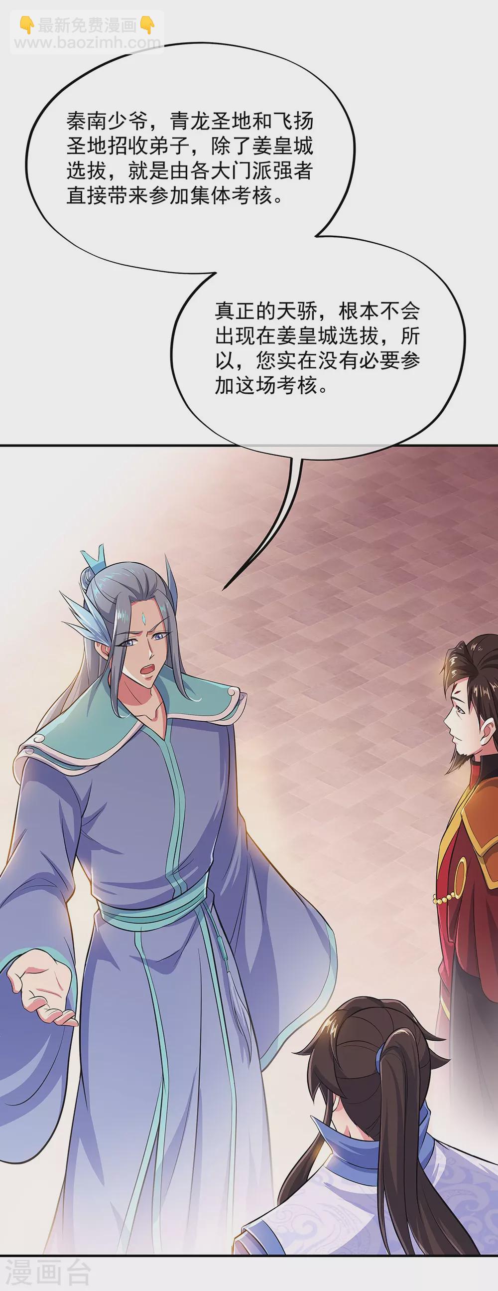 🍴绝世战魂 第265话 少爷 第28页