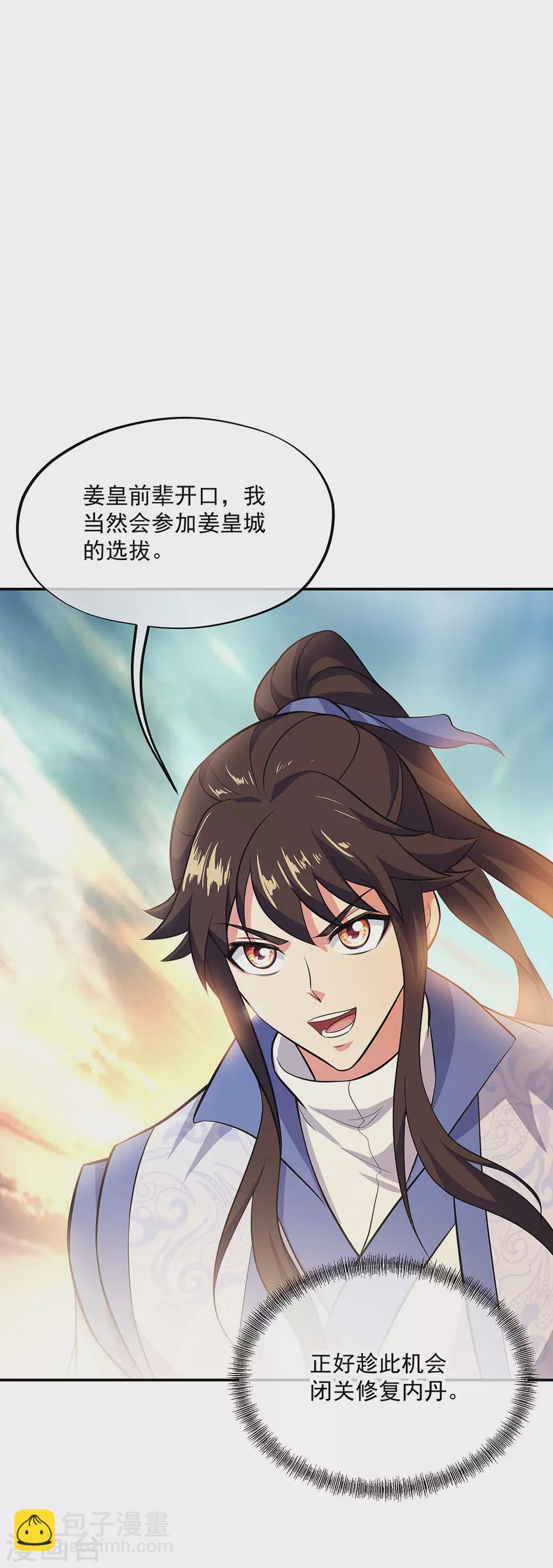 🍴绝世战魂 第265话 少爷 第29页