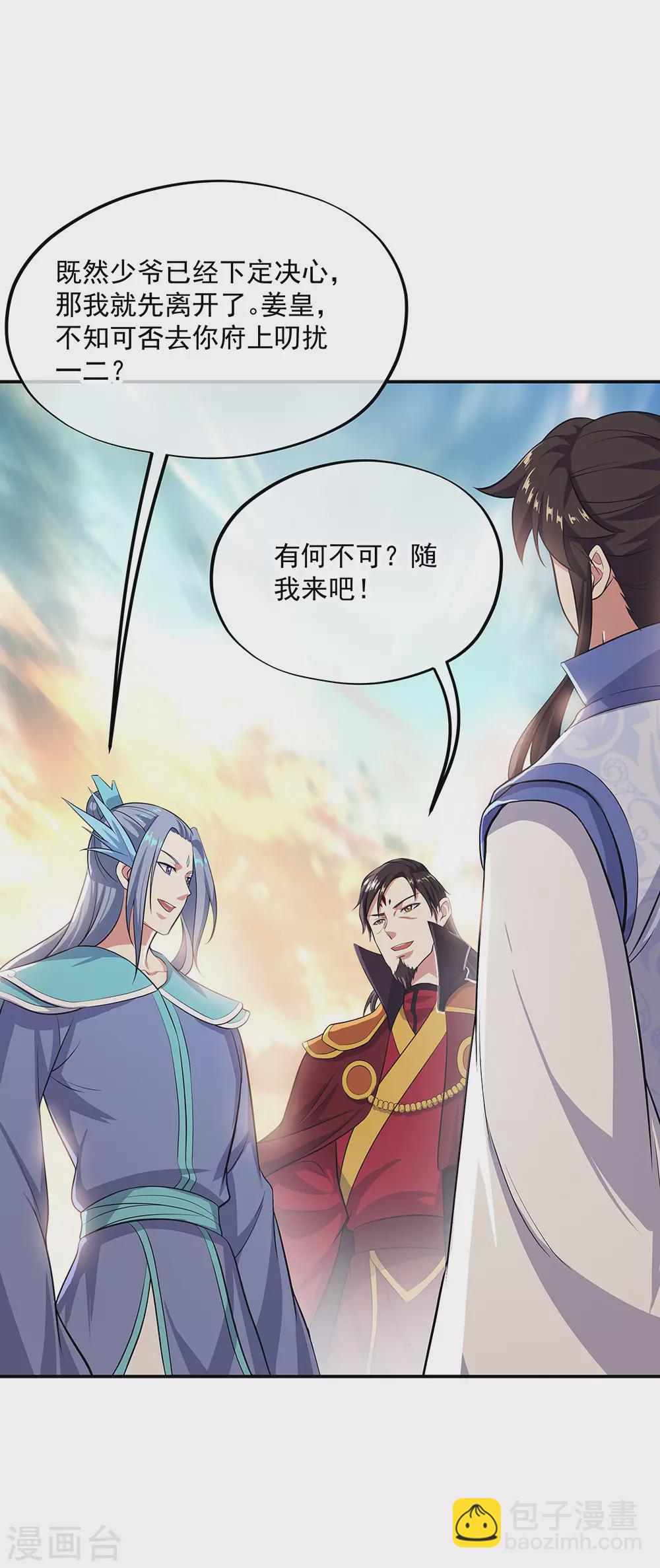 🍴绝世战魂 第265话 少爷 第30页