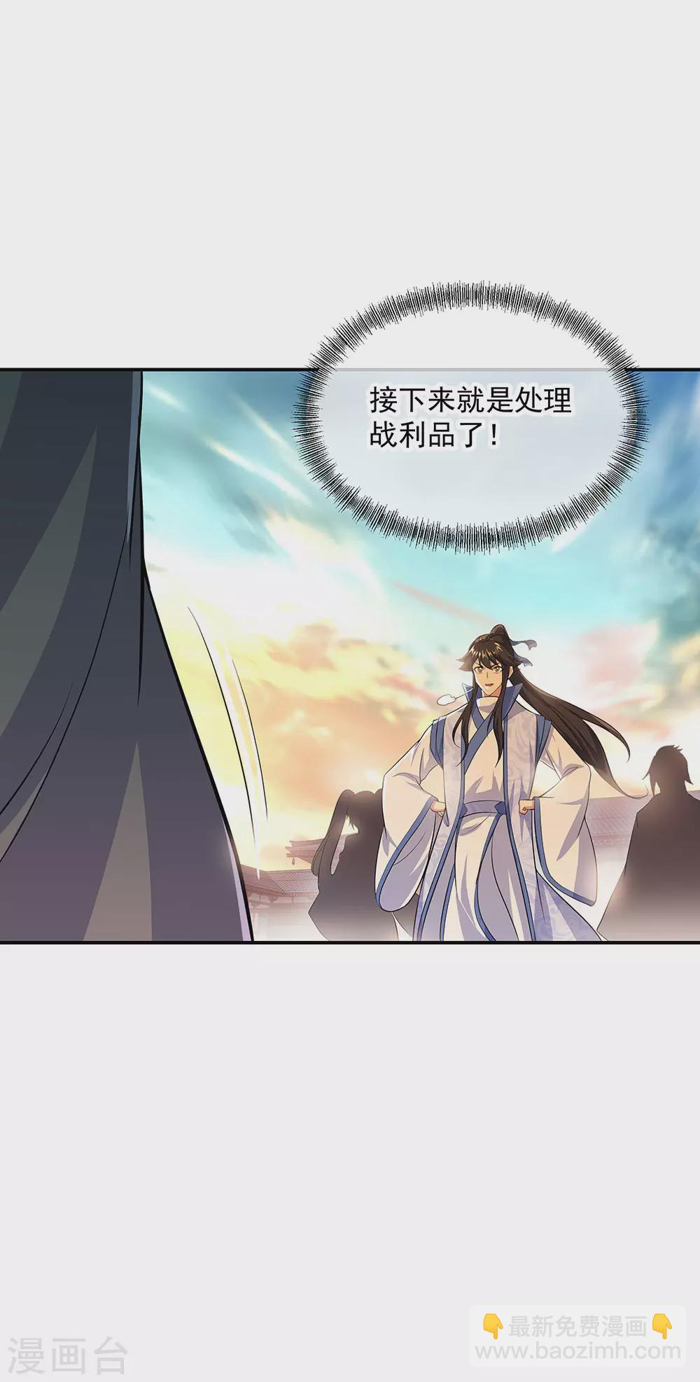 🍴绝世战魂 第265话 少爷 第31页