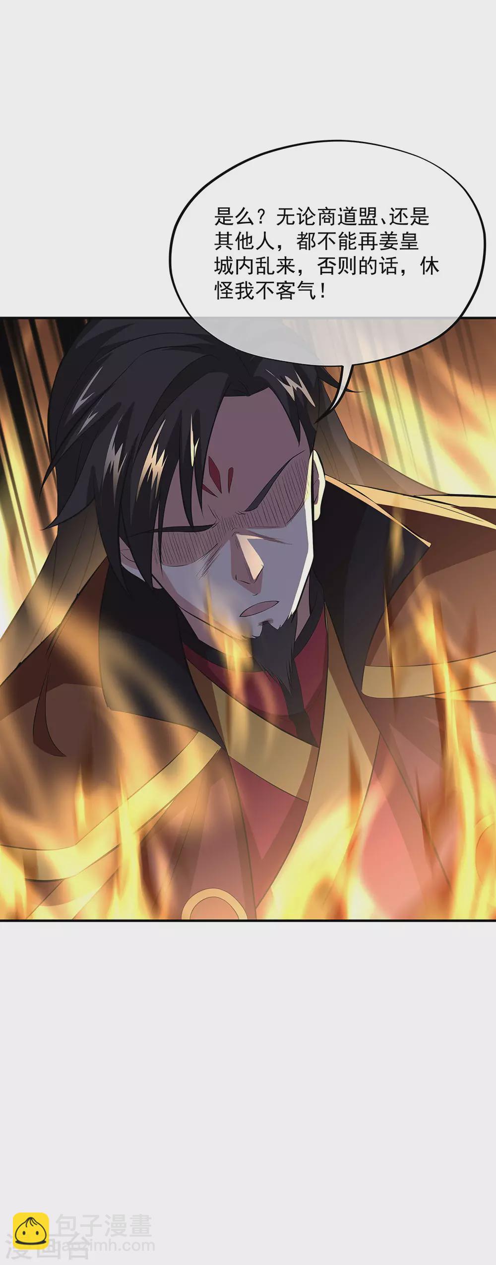 🍴绝世战魂 第265话 少爷 第5页