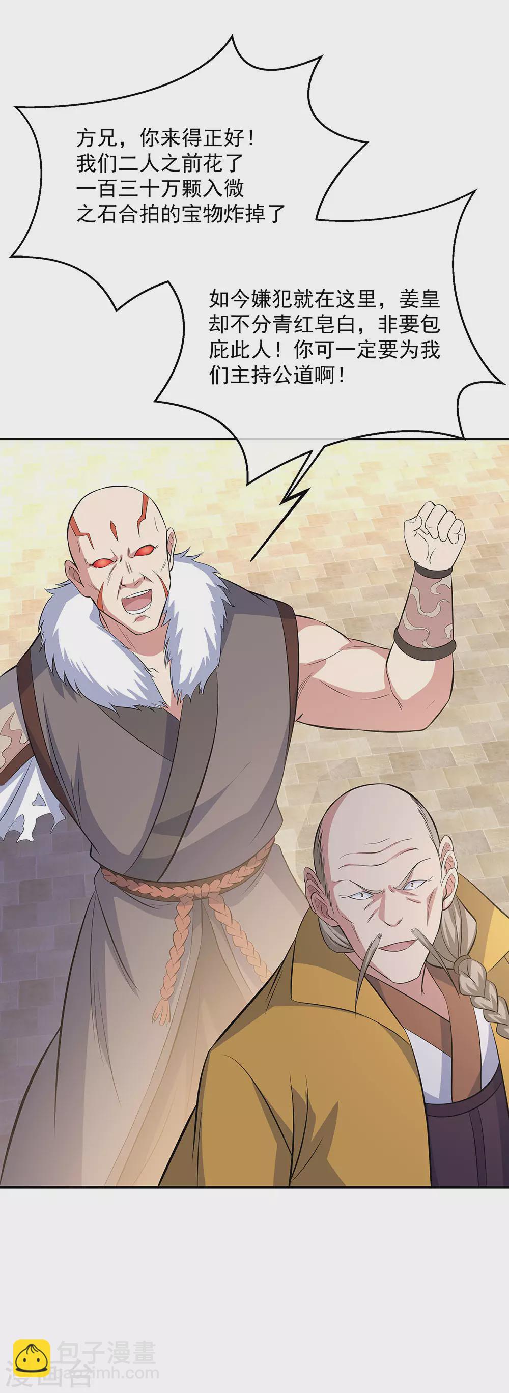 🍴绝世战魂 第265话 少爷 第9页