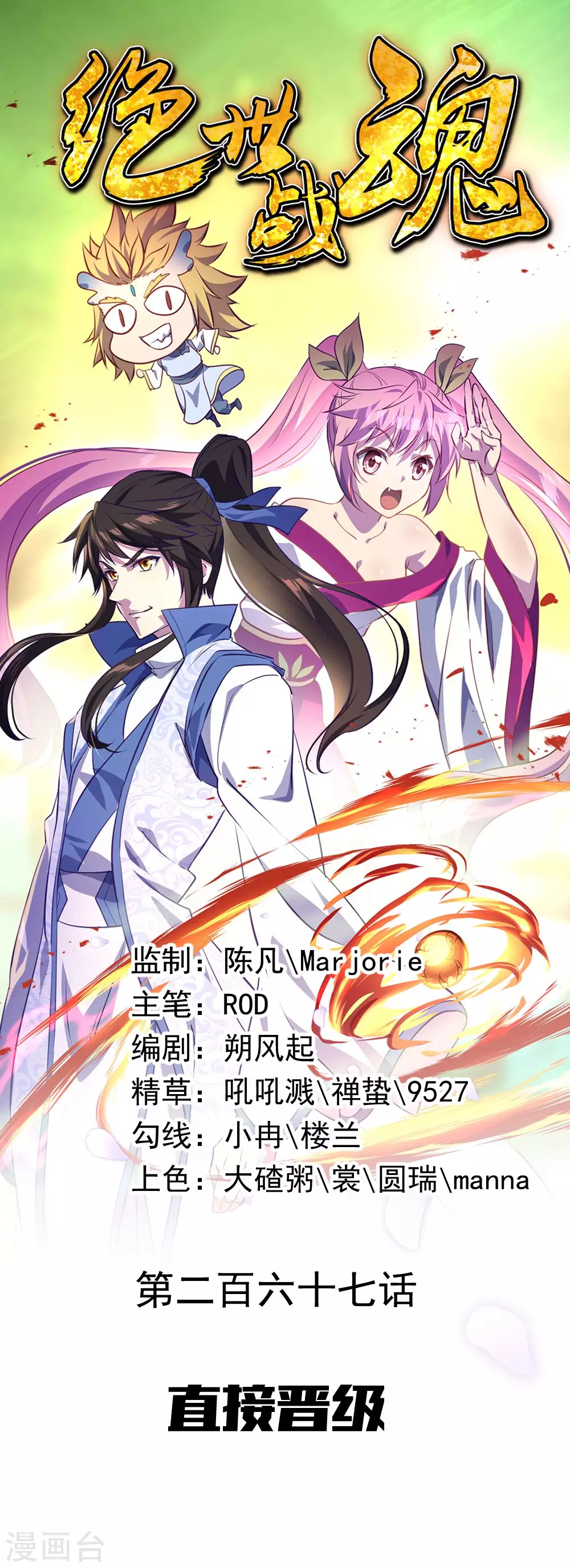 🍴绝世战魂 第267话 直接晋级 第1页