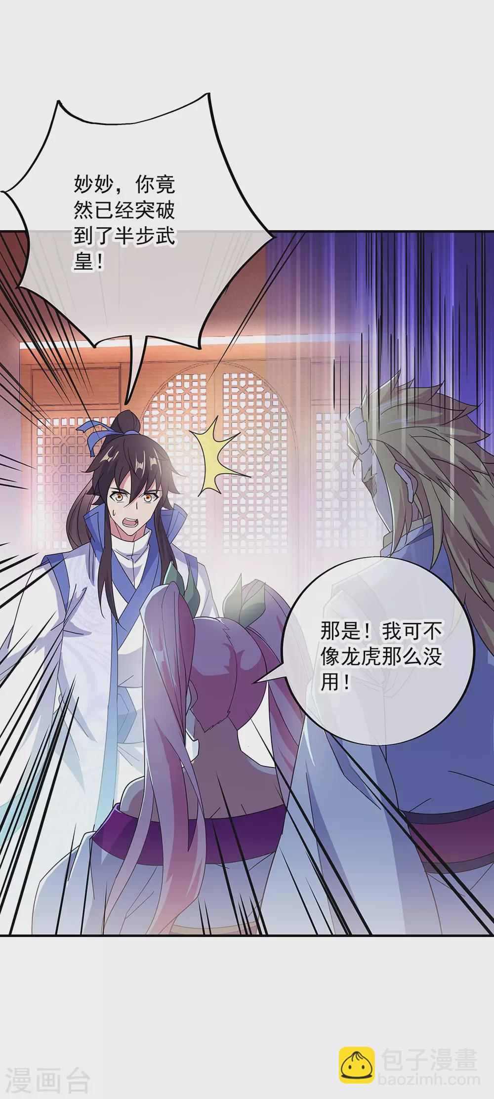 🍴绝世战魂 第267话 直接晋级 第11页
