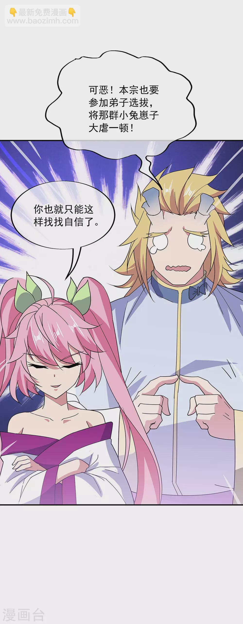 🍴绝世战魂 第267话 直接晋级 第12页