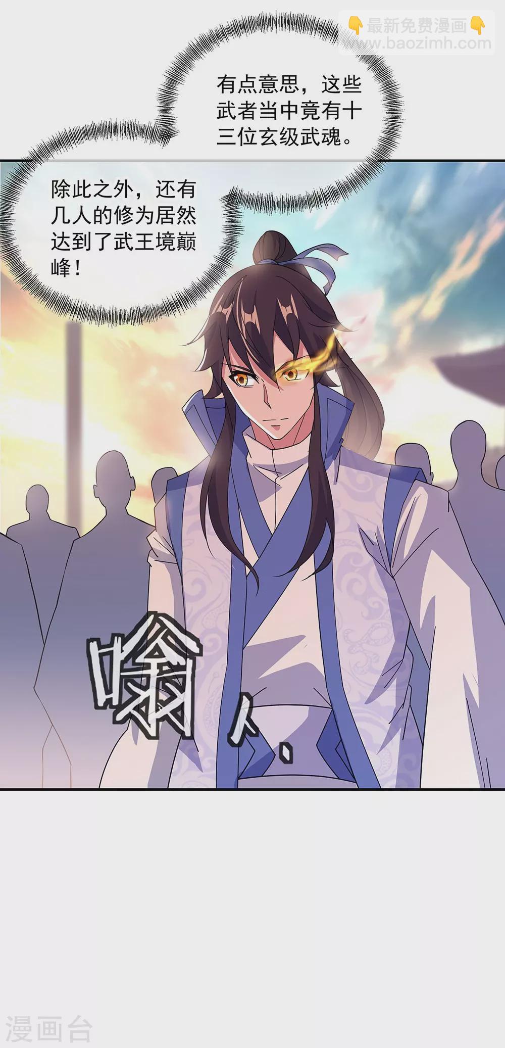 🍴绝世战魂 第267话 直接晋级 第16页