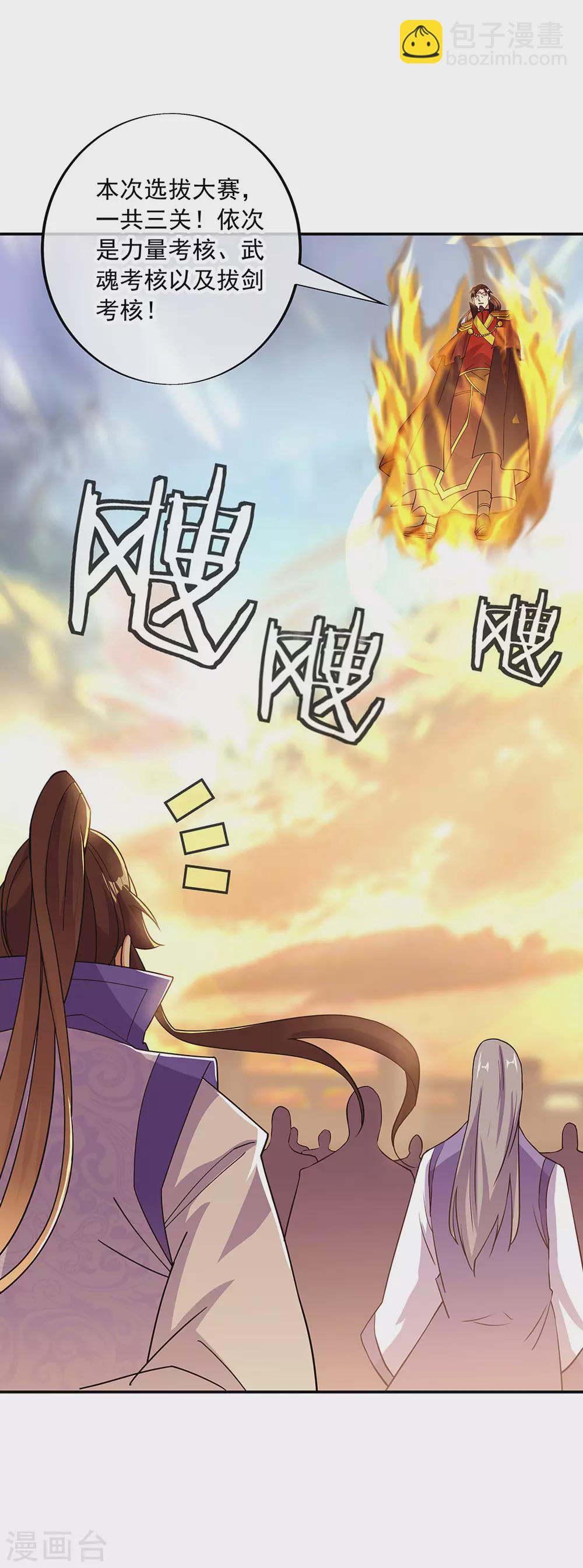 🍴绝世战魂 第267话 直接晋级 第17页