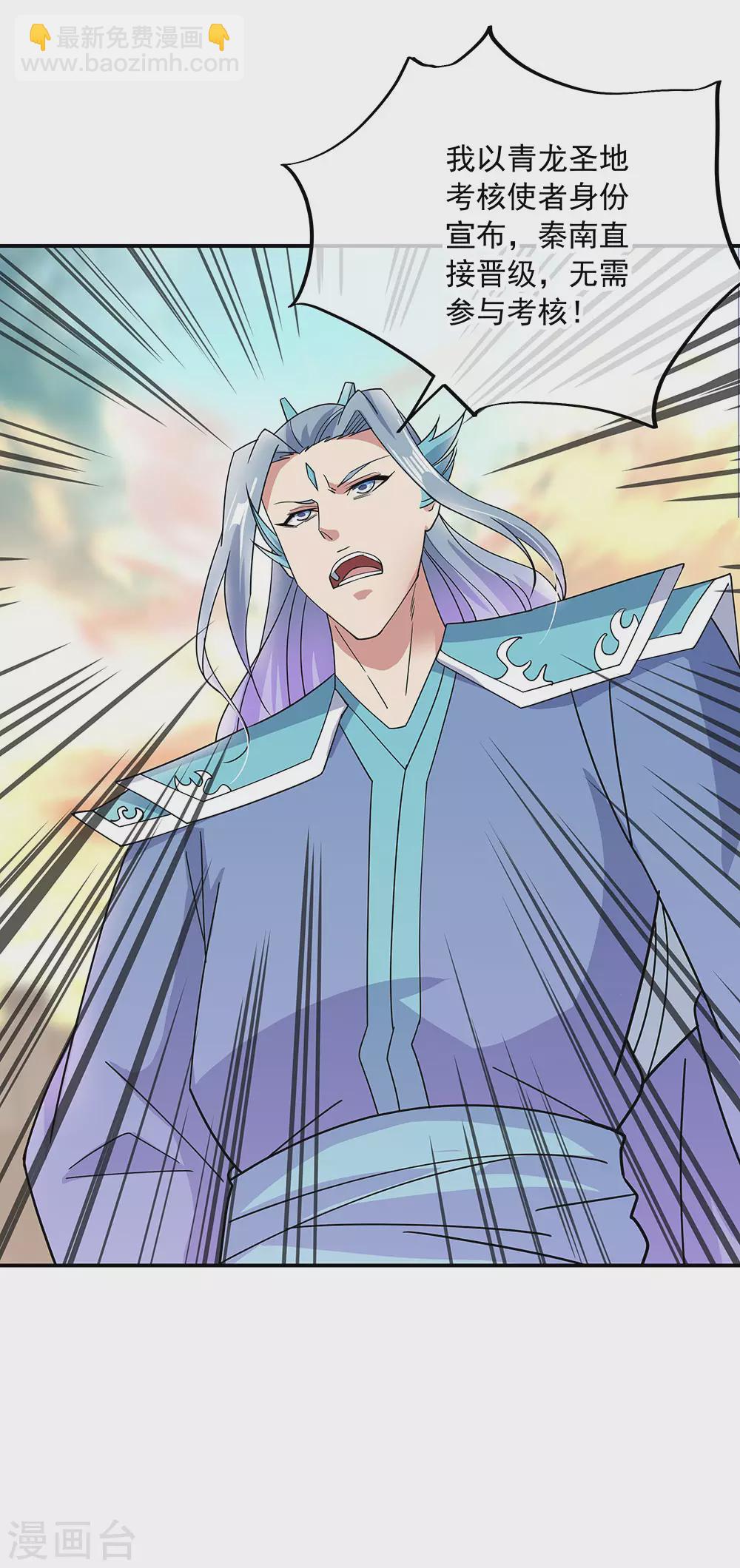 🍴绝世战魂 第267话 直接晋级 第23页